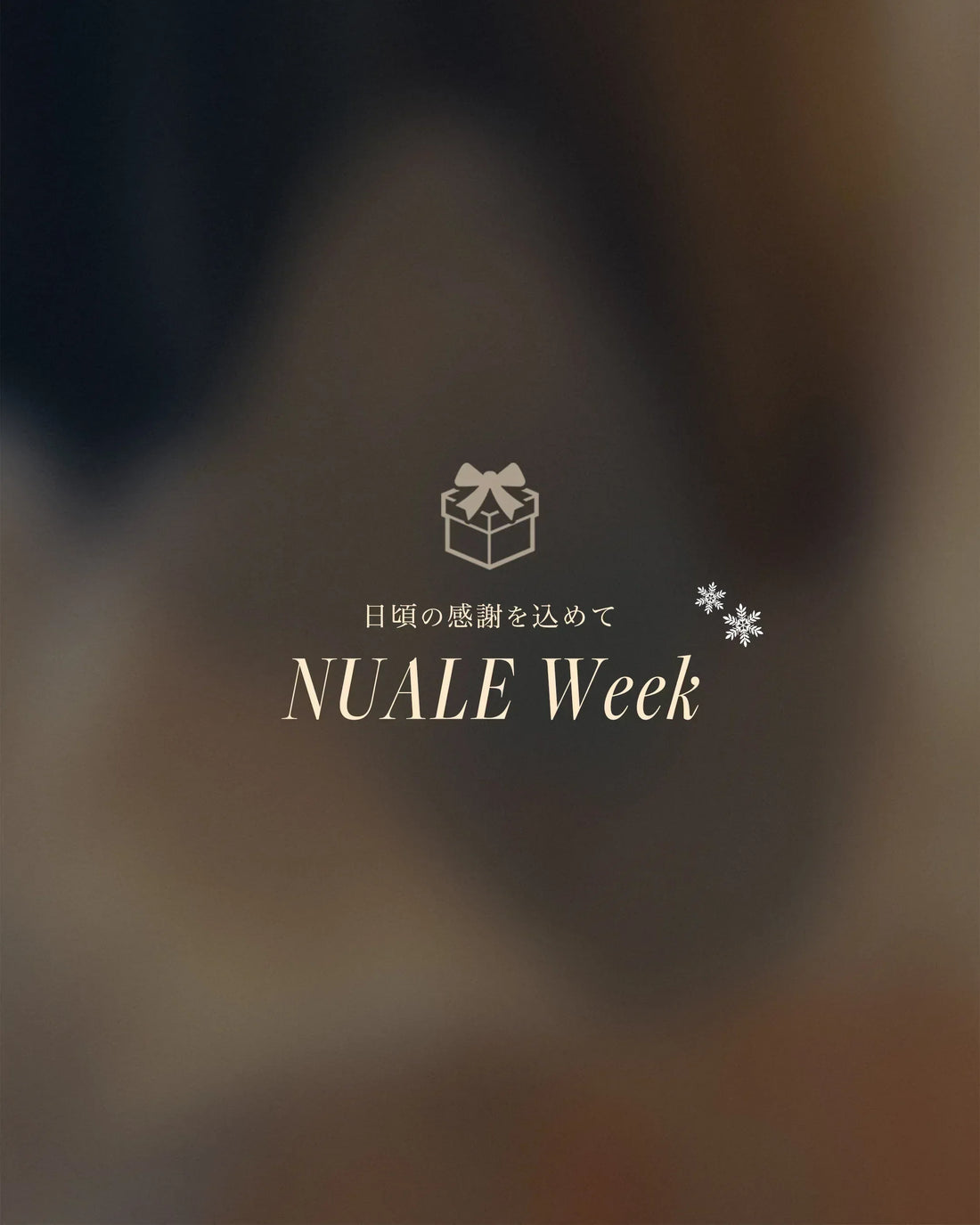 【送料無料】NUALE Week 開催のお知らせ｜11/22(土)〜11/28(金)